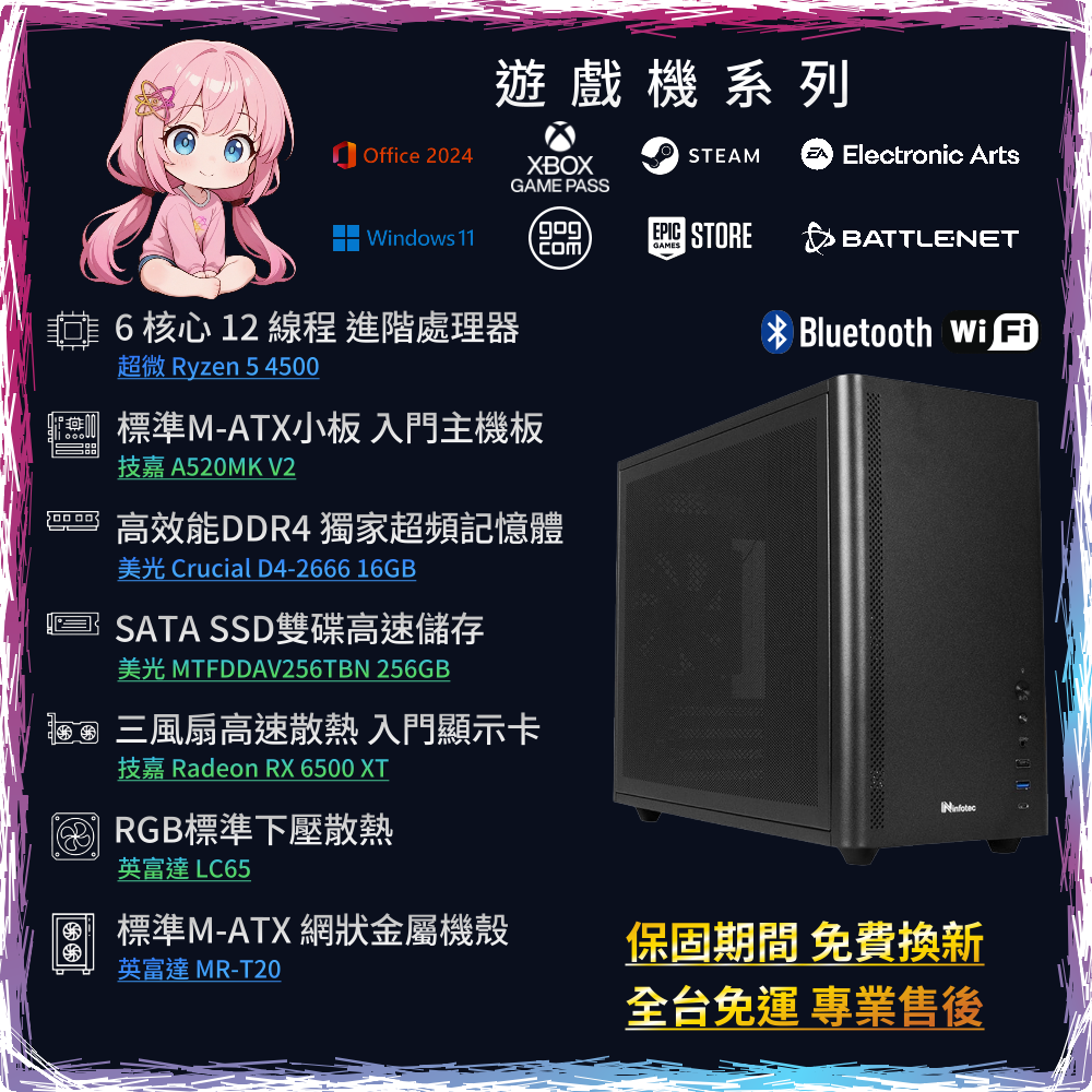 PC-26012901-M3_Marketing-3 【輕遊戲主機】R5-4500/16GD4/1.256T/RX6500XT | T20 | PC-26012901-M3